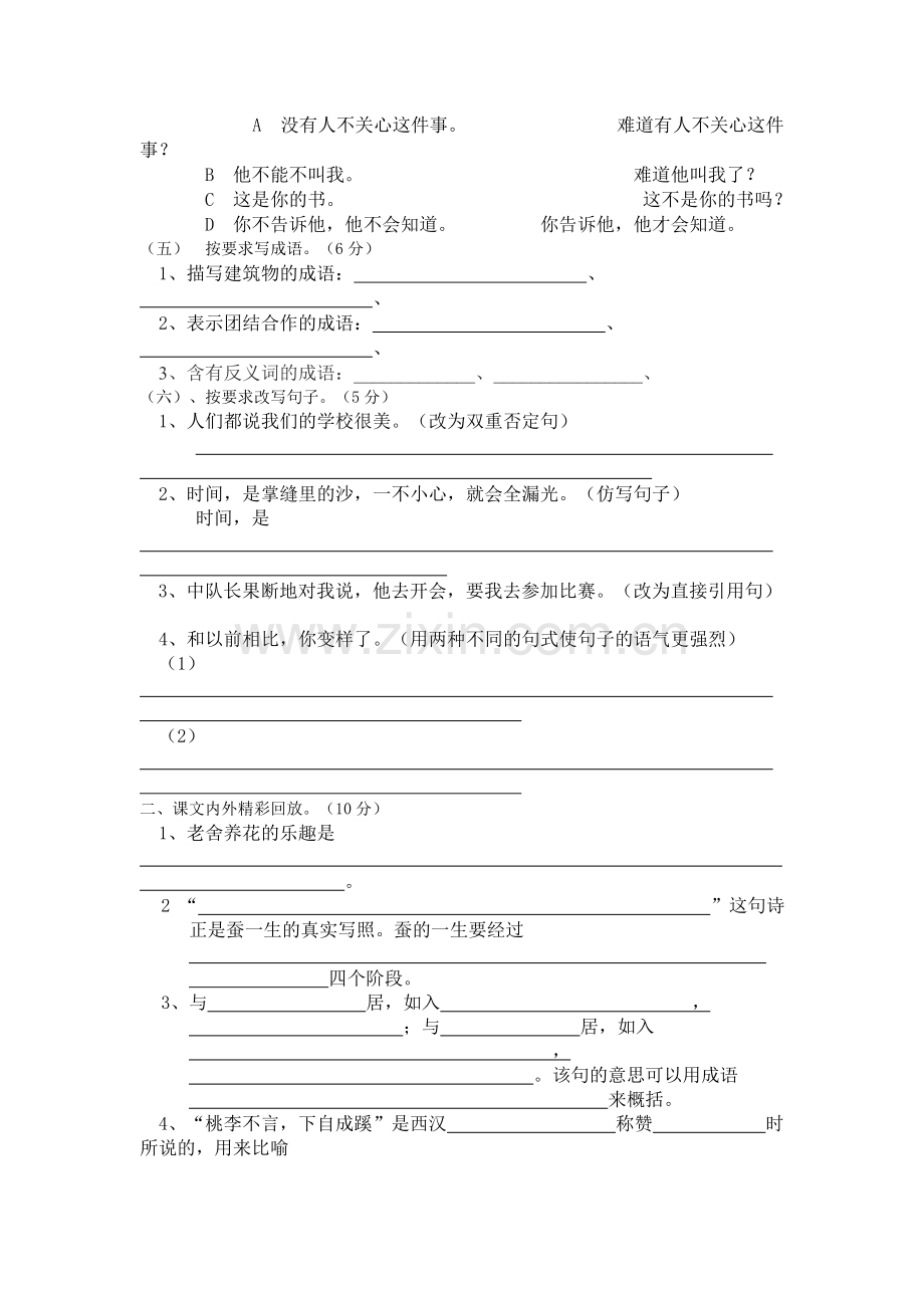 六年级语文模拟考试题.doc_第2页