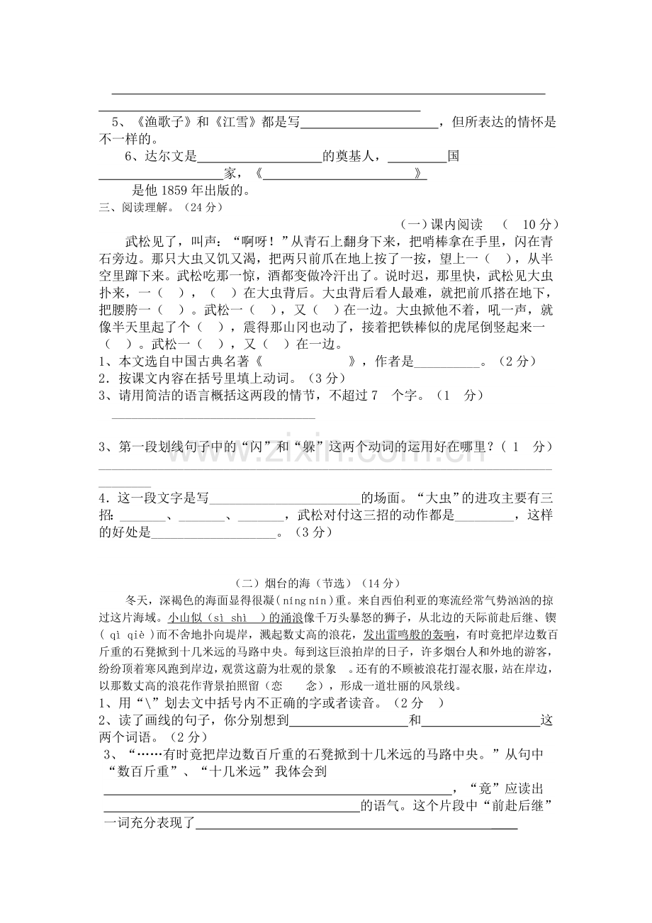 六年级语文模拟考试题.doc_第3页