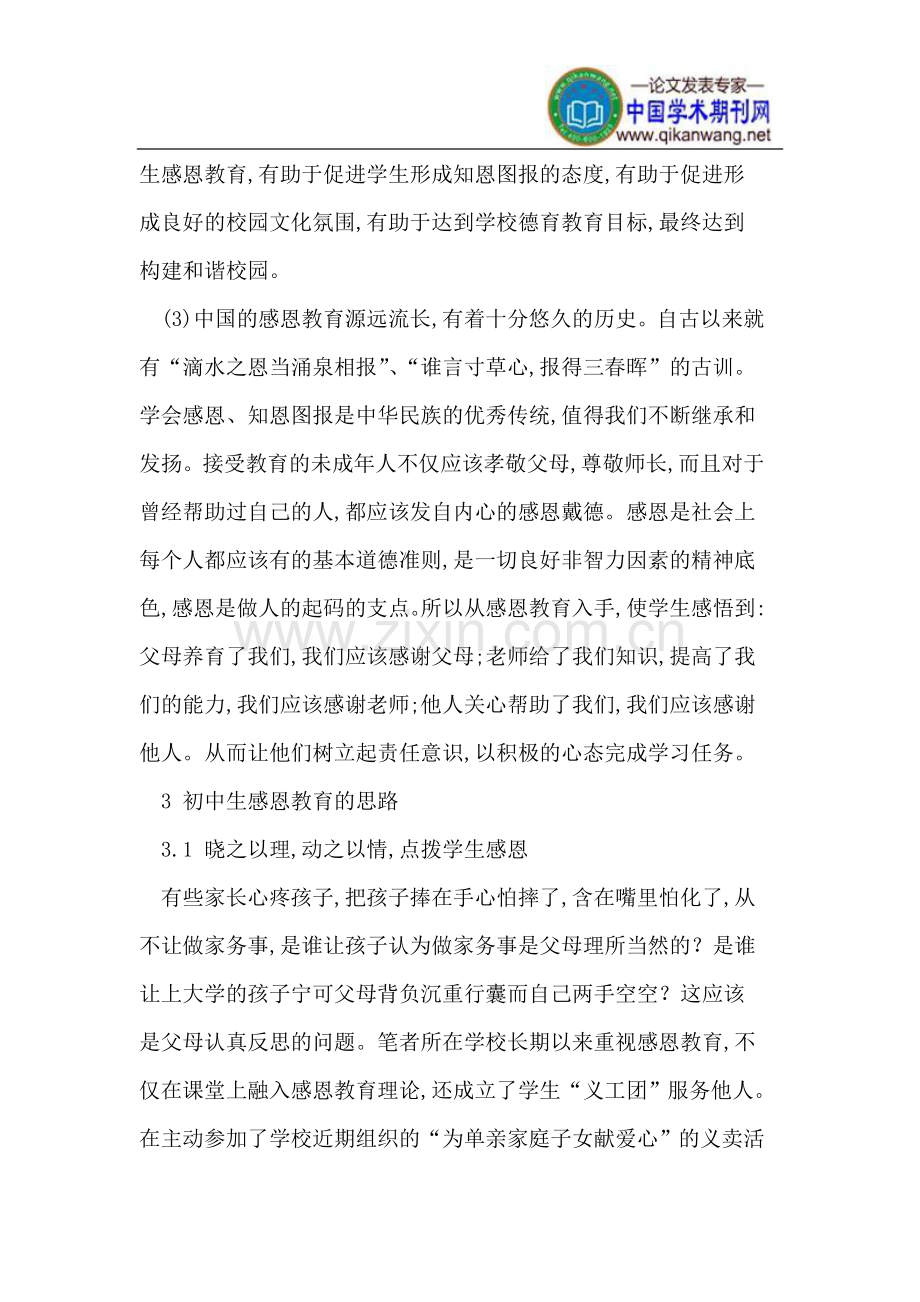 加强初中生感恩教育的重要意义.doc_第3页