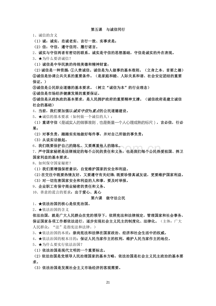 第五课与诚信同行.doc_第1页