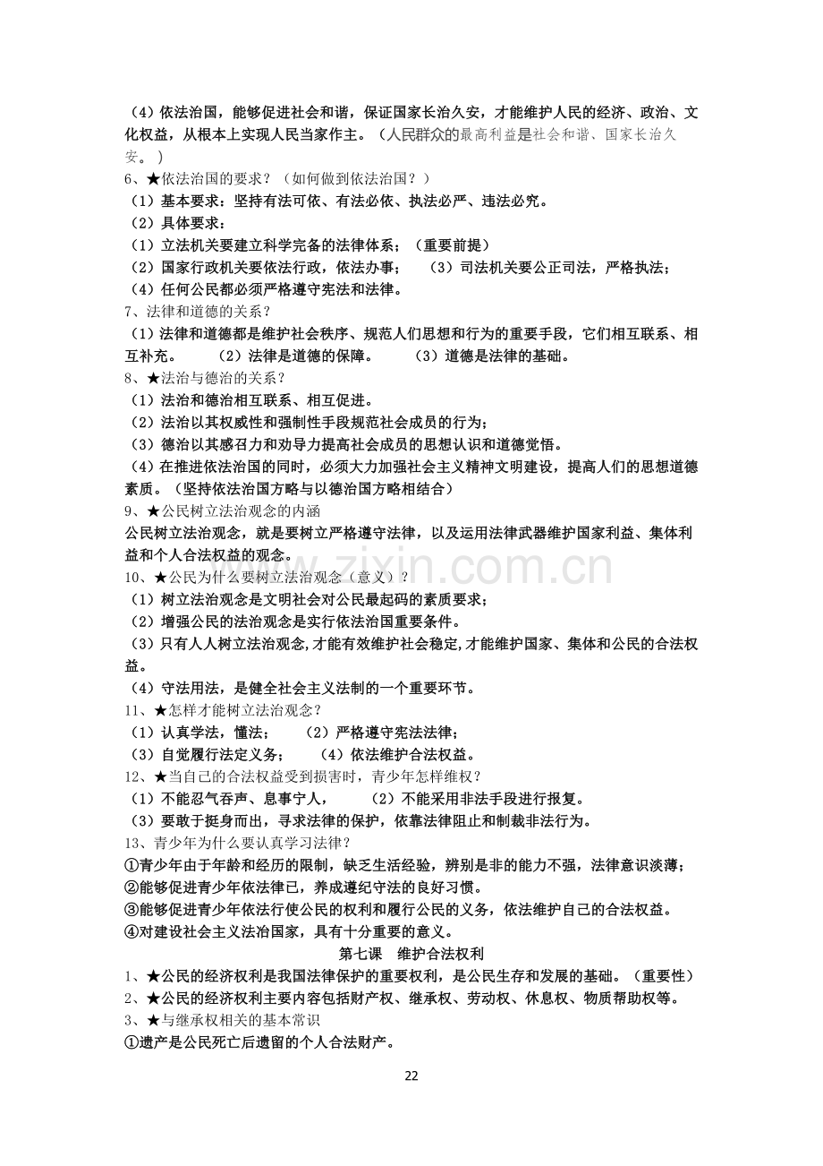 第五课与诚信同行.doc_第2页