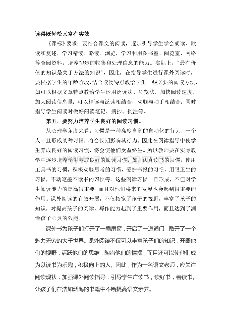 指导学生课外阅读心得体会.doc_第3页