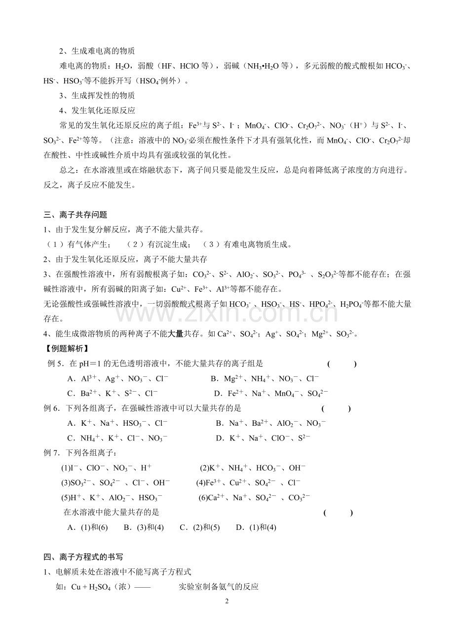 离子反应专题.doc_第2页