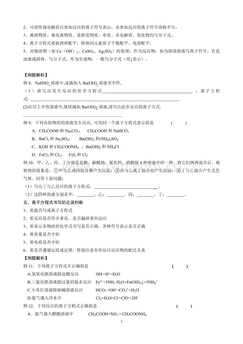 离子反应专题.doc_第3页