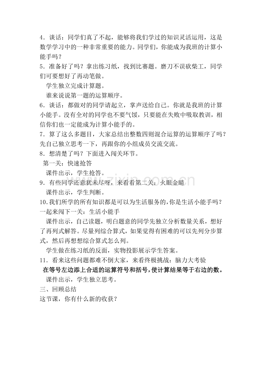 整数四则混合运算练习.docx_第2页