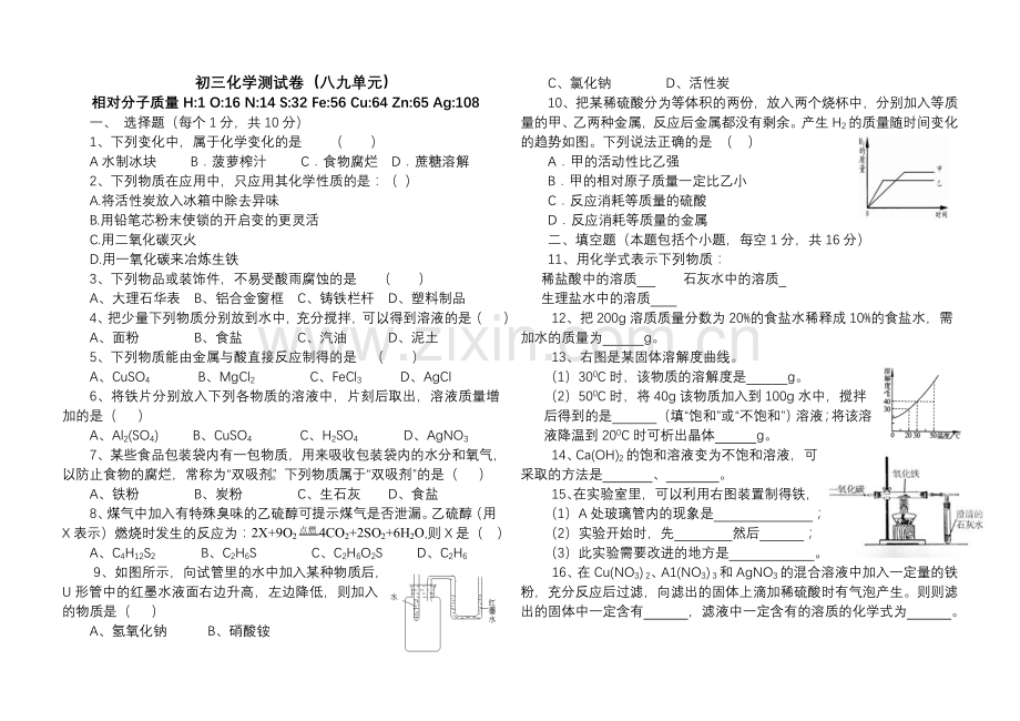 初三化学测试题（八九单元）.doc_第1页