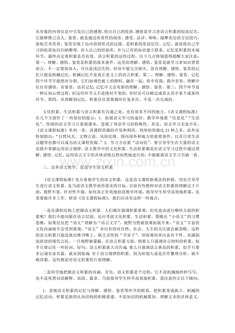 正确认识语文积累.doc_第2页