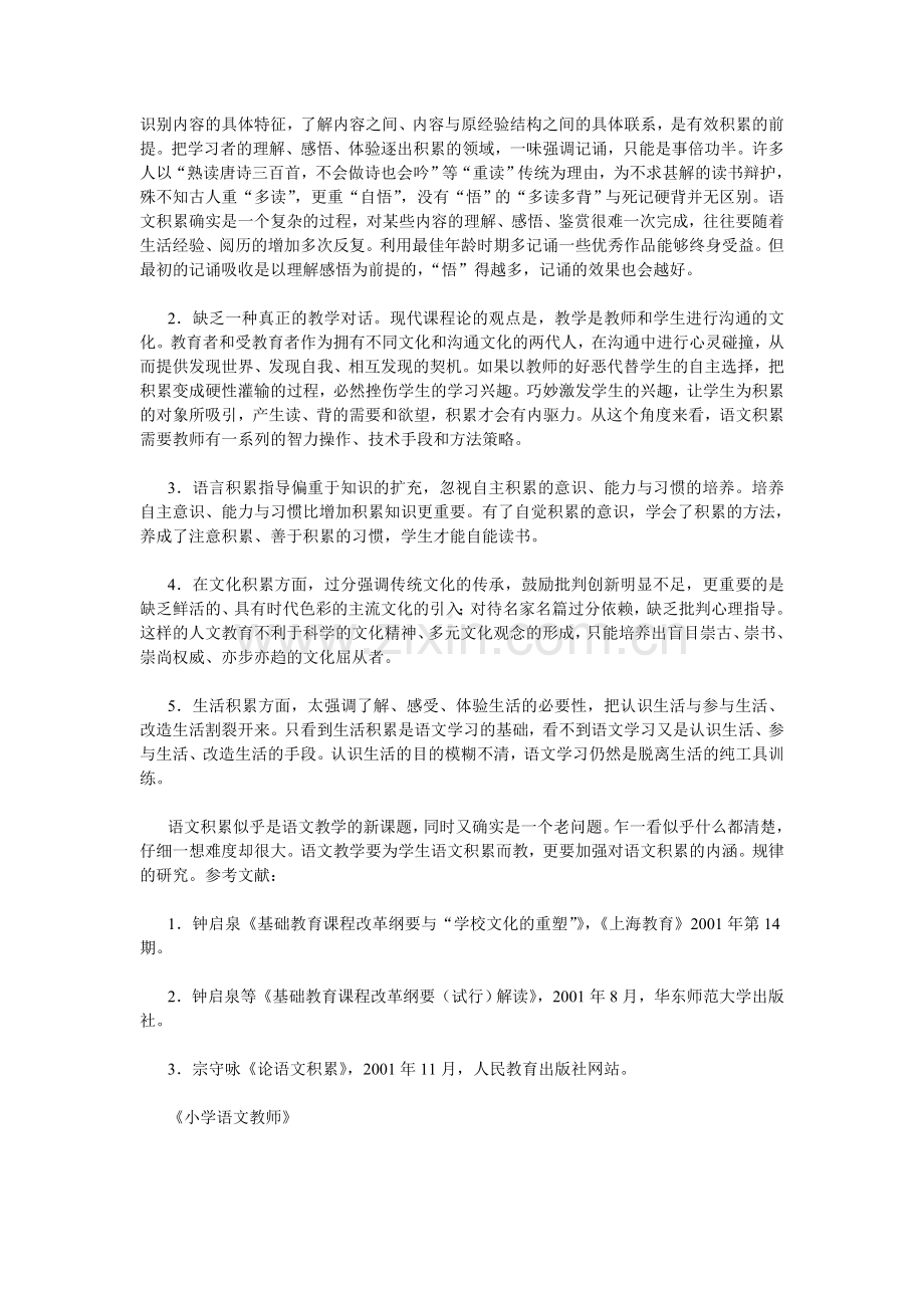 正确认识语文积累.doc_第3页