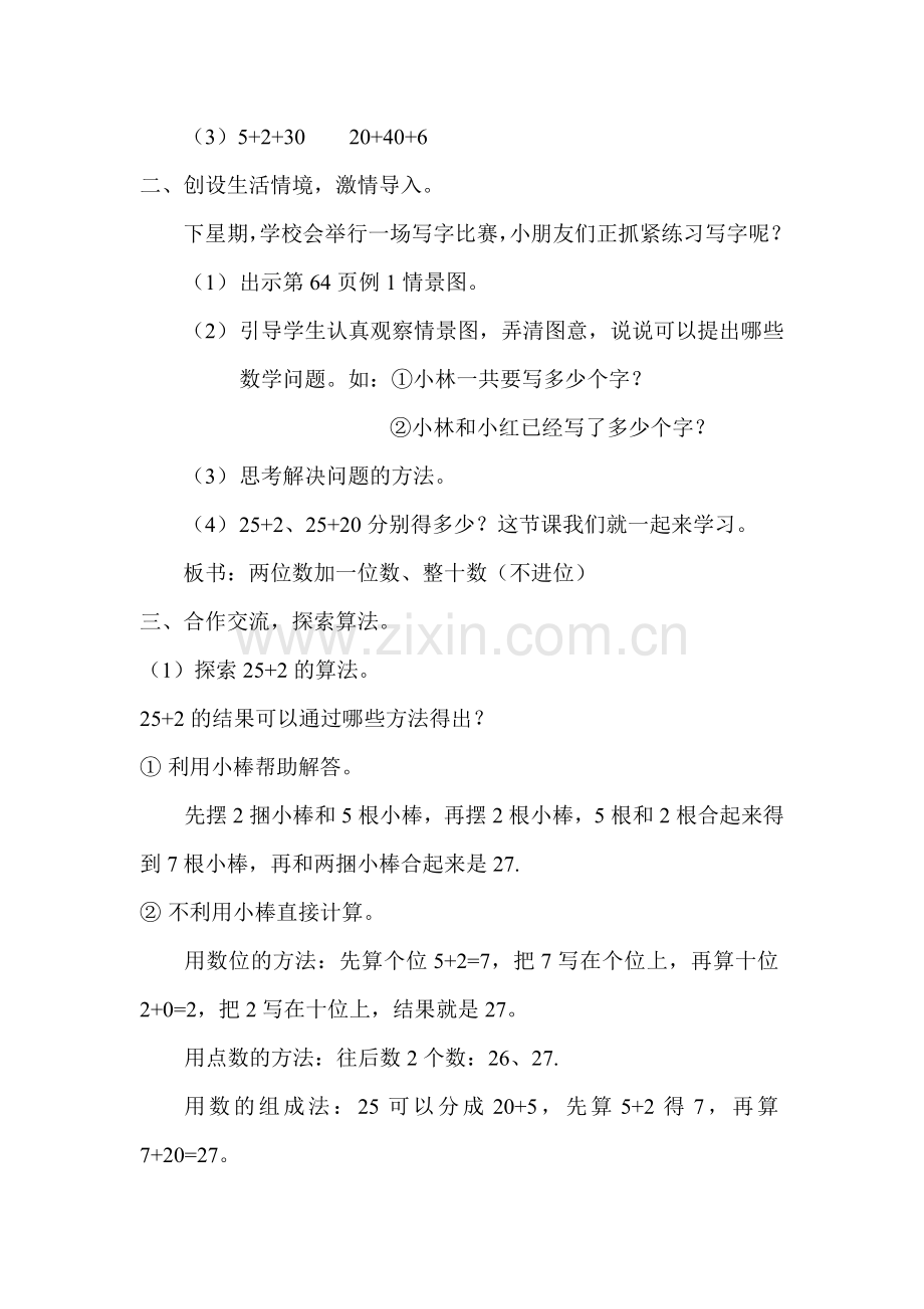 两位数加一位数、整十数.doc_第2页