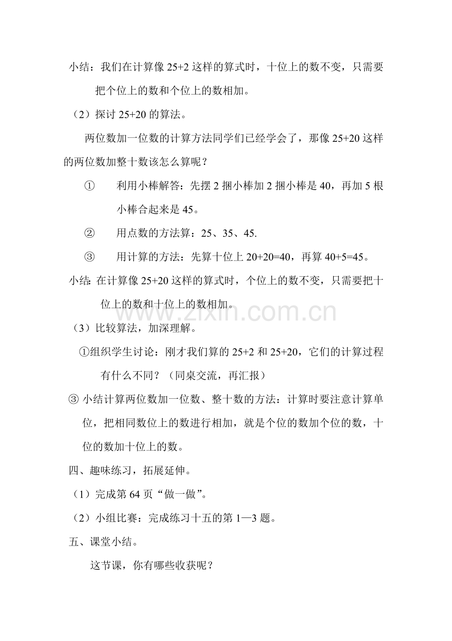 两位数加一位数、整十数.doc_第3页