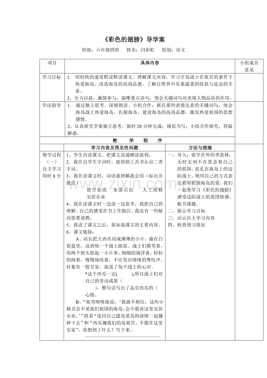 六年级语文上册第一课时课件.doc_第1页