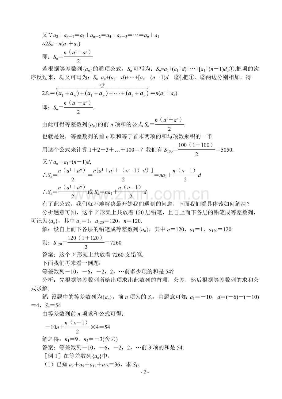 第五课时等差数列的前n项和（一）.doc_第2页