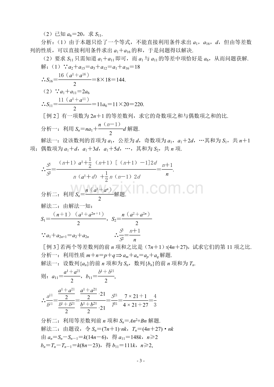 第五课时等差数列的前n项和（一）.doc_第3页