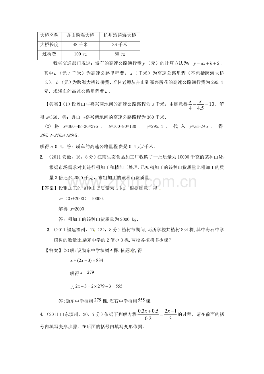 一元一次方程及应用.doc_第3页