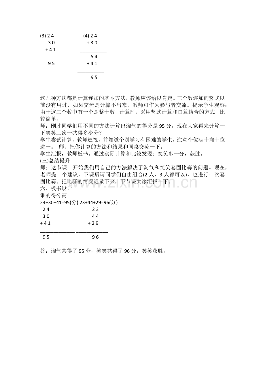 新北师大版二年级上册数学.docx_第2页