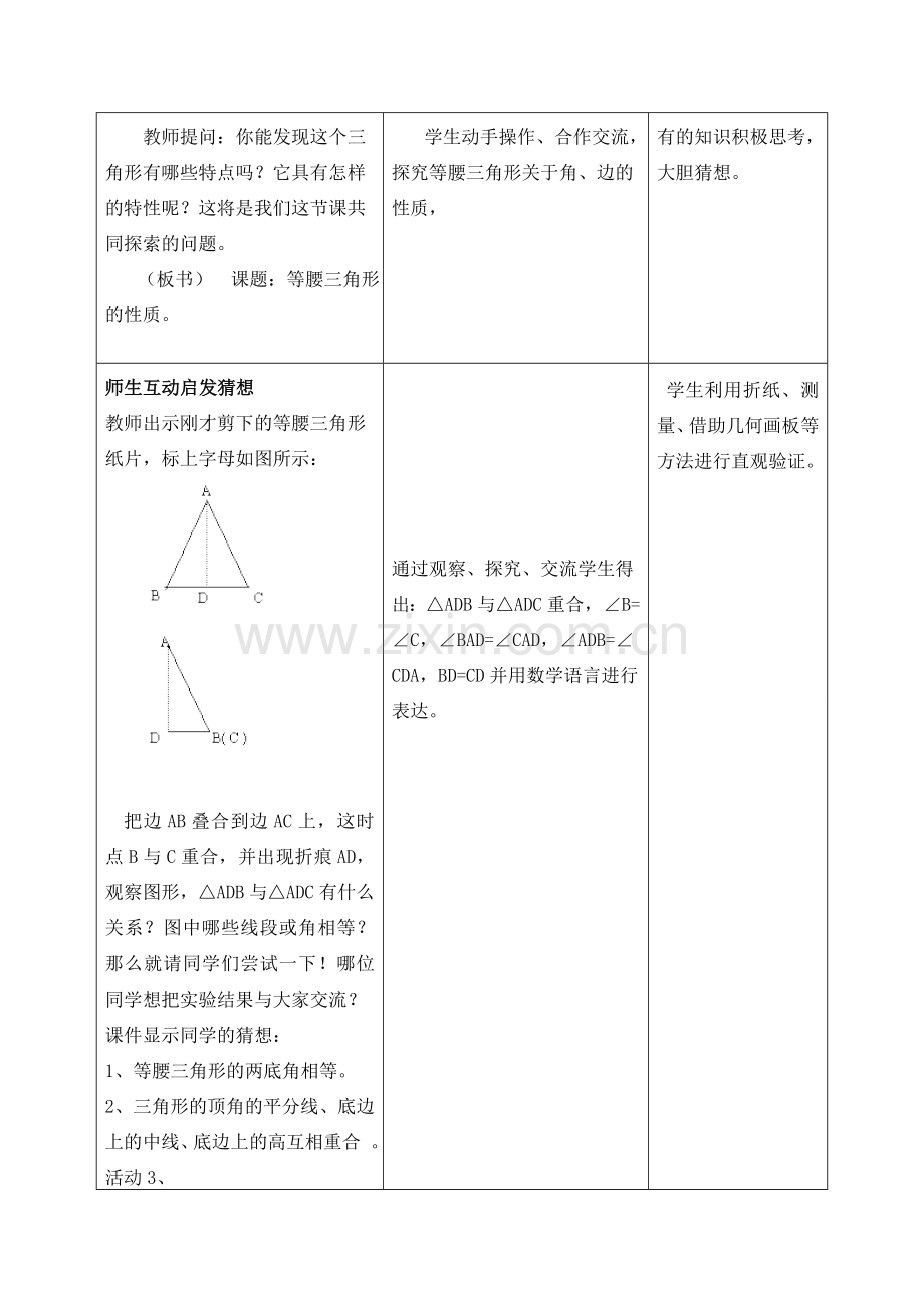 我的高效课堂设计.doc_第3页