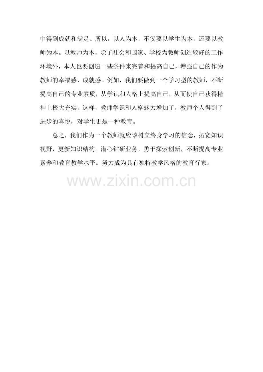 教师要终身学习.doc_第2页