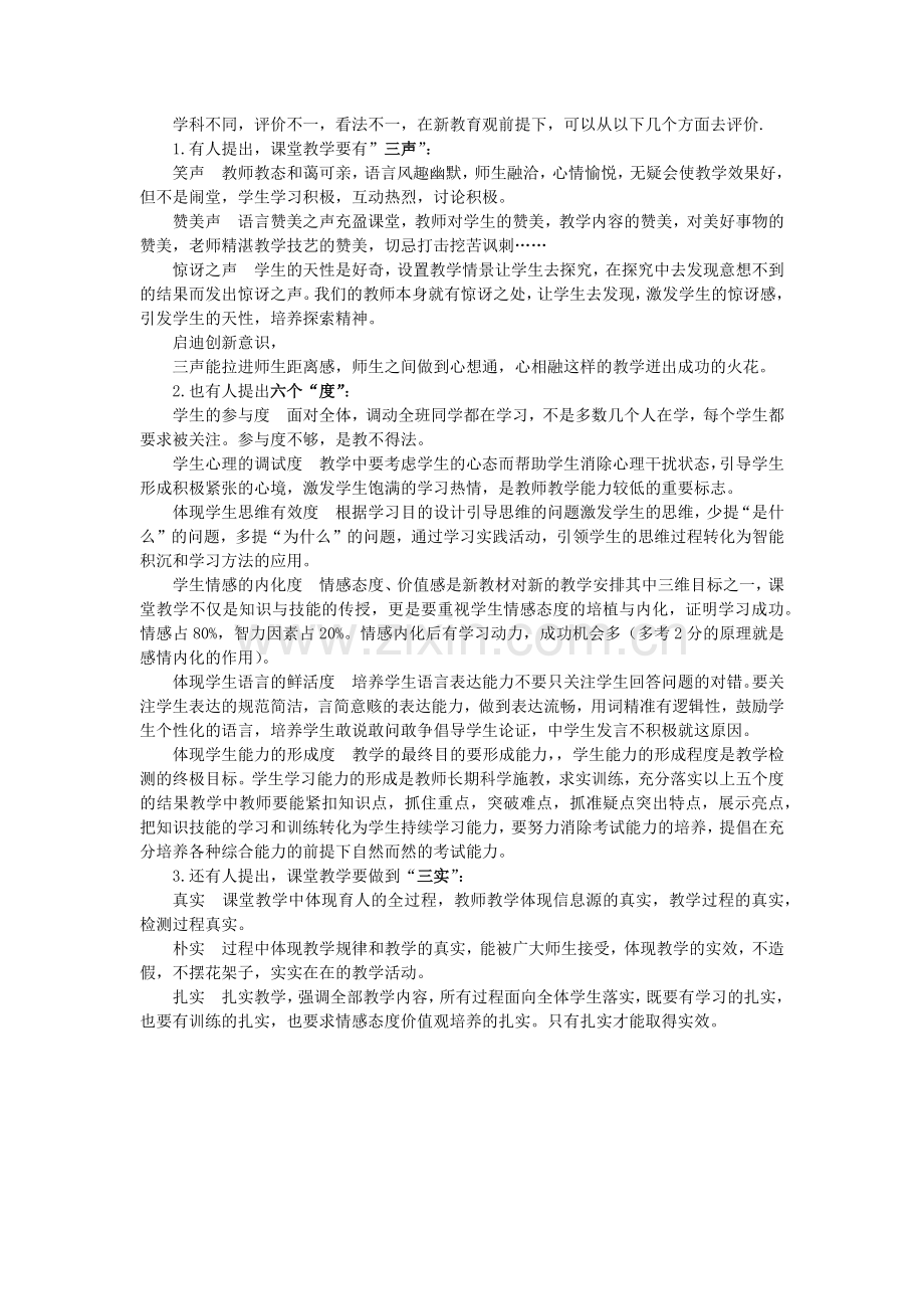 怎样上好一堂课.docx_第2页