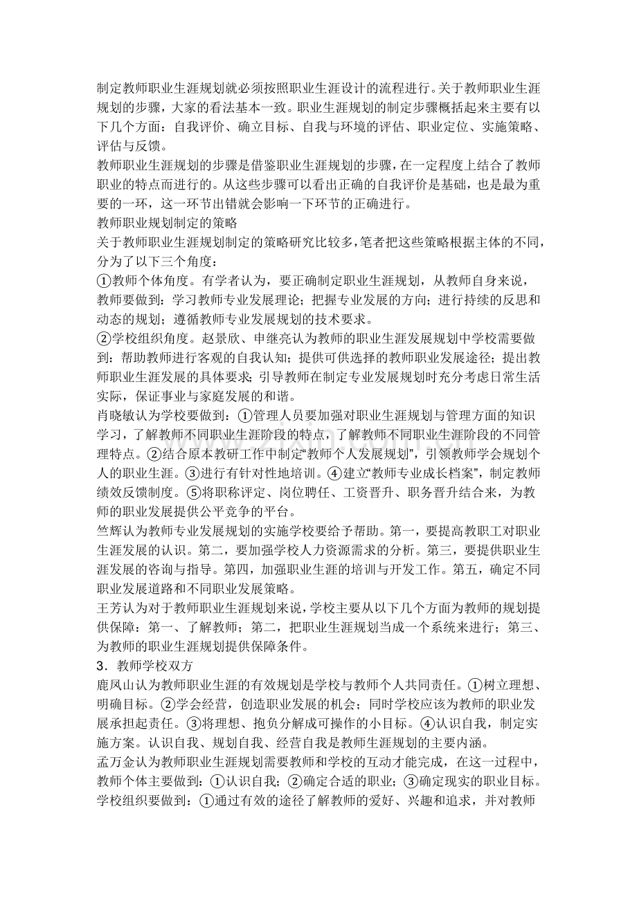 教师应该如何正确评价自己,确定恰当的职业发展目标.doc_第2页