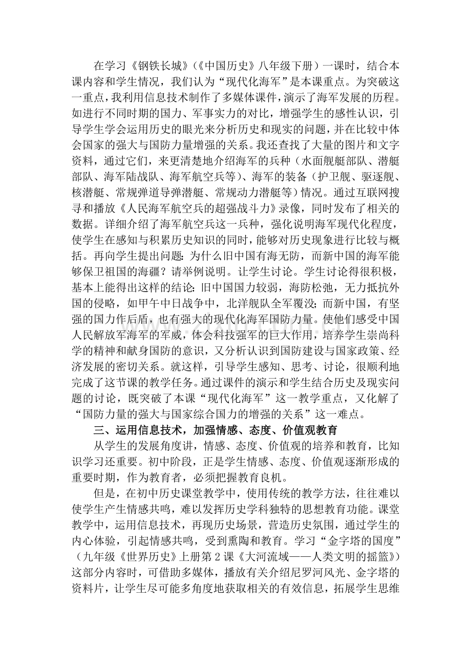 信息技术在初中历史教学中的运用.doc_第2页