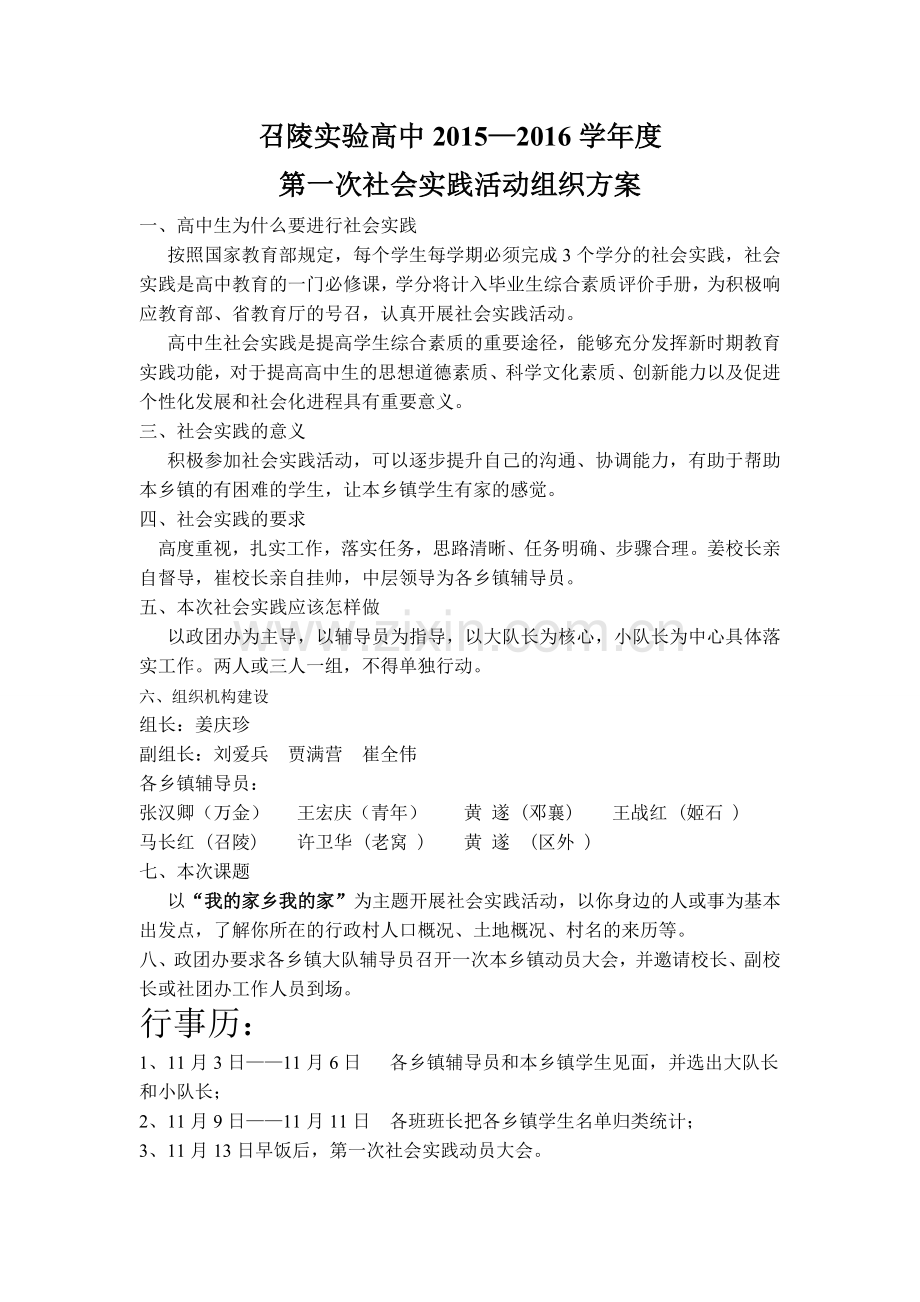 召陵实验高中在校生社会实践调查表.doc_第2页