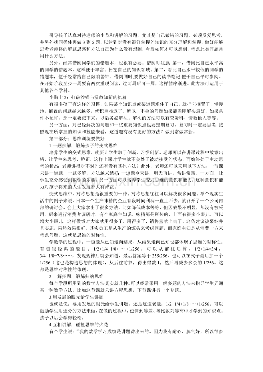 怎样让孩子学好数学的四个诀窍.doc_第3页