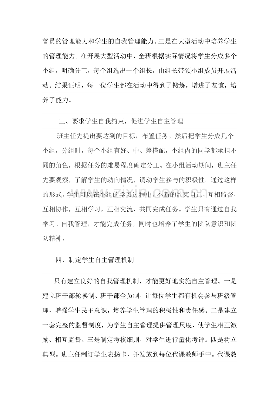 班主任如何实行学生自主管理.doc_第3页