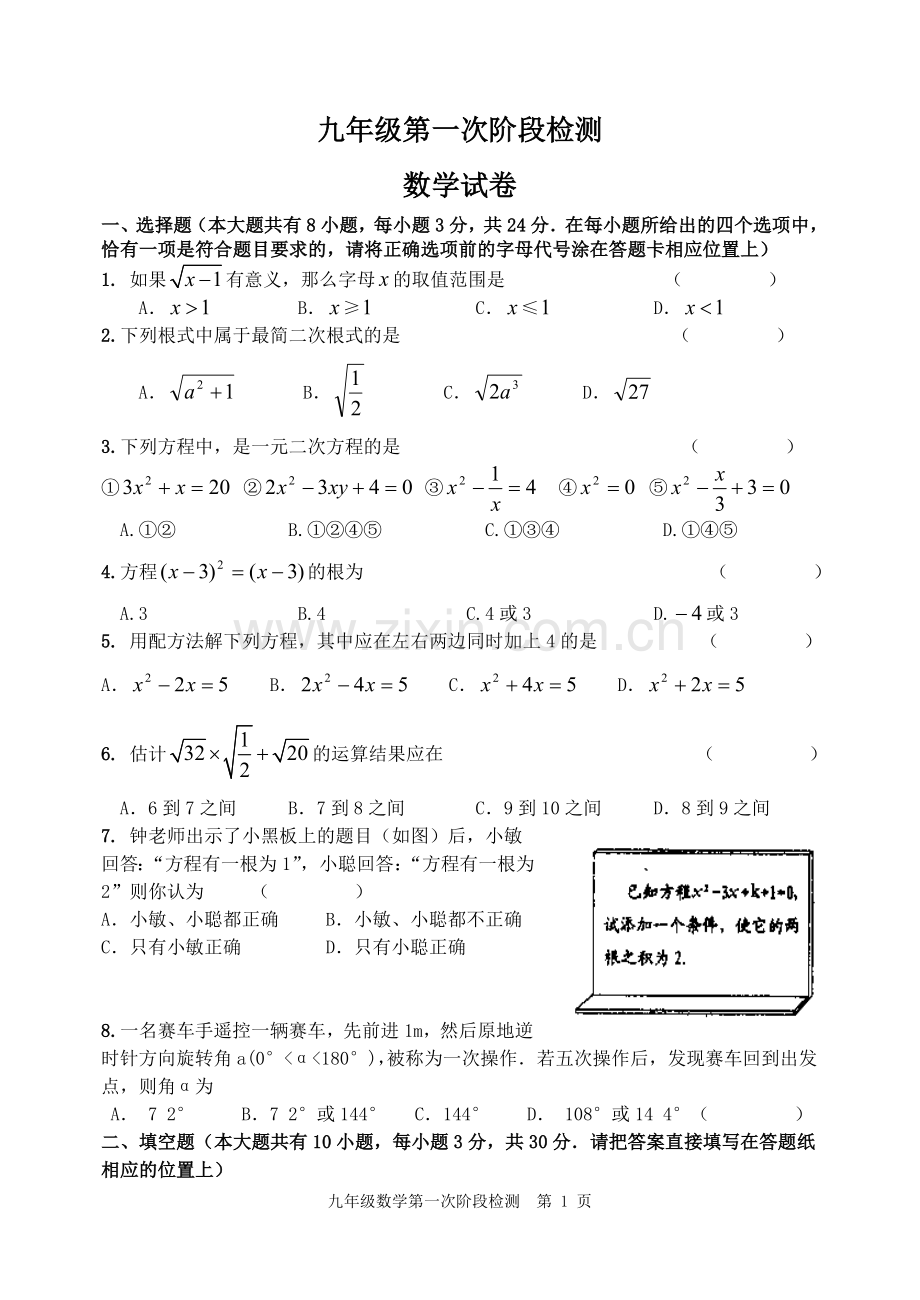 九年级数学第一次阶段检测.doc_第1页