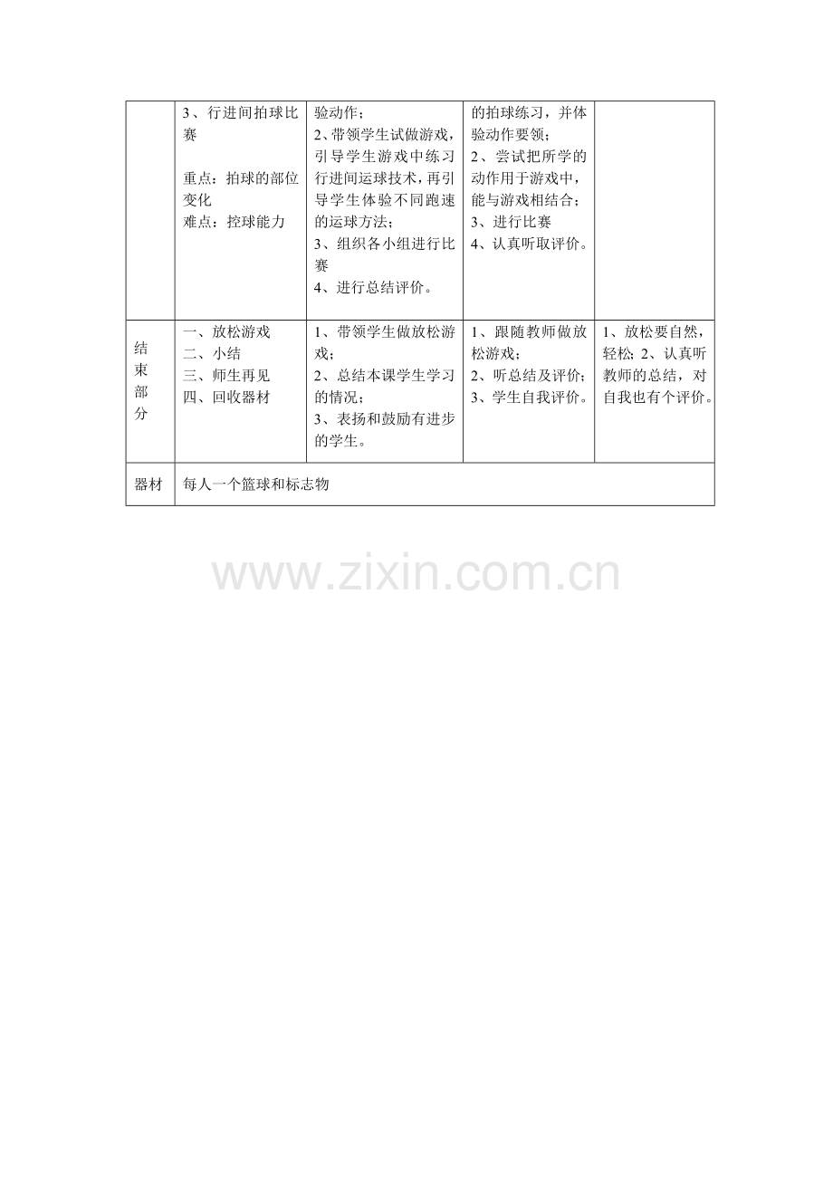 小学篮球运球教案.doc_第2页