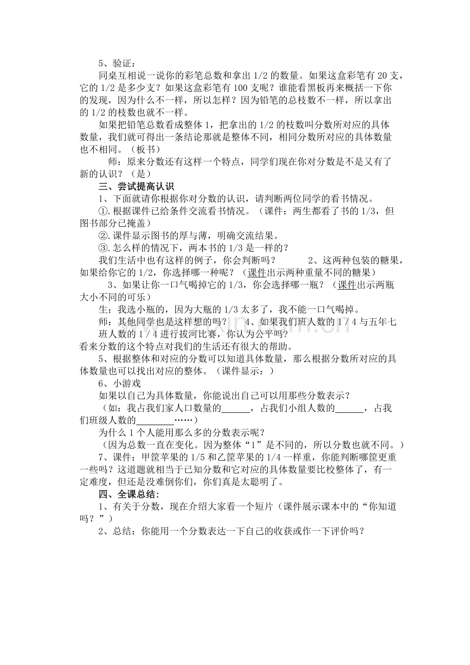 分数的再认识.docx_第2页