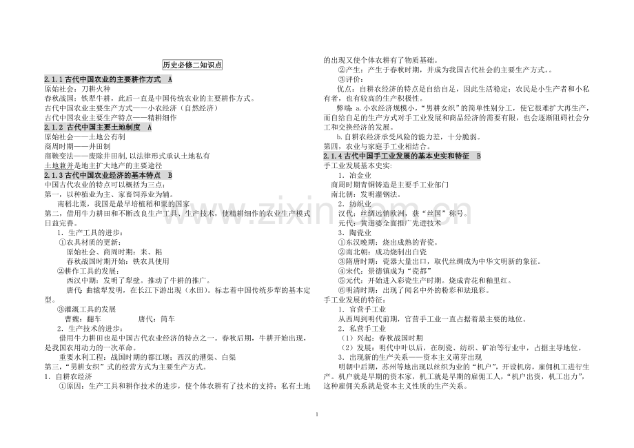 高中历史必修二会考知识点.doc_第1页