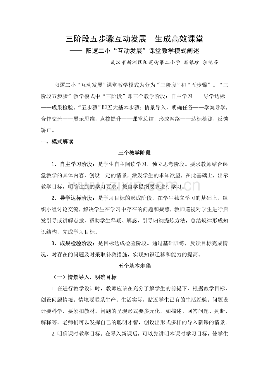 阳逻二小高效课堂模式.doc_第1页