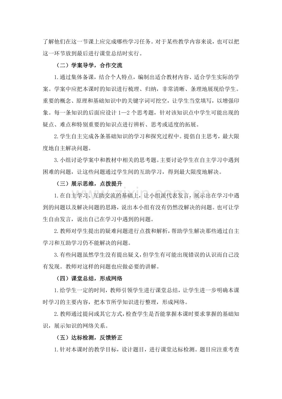 阳逻二小高效课堂模式.doc_第2页