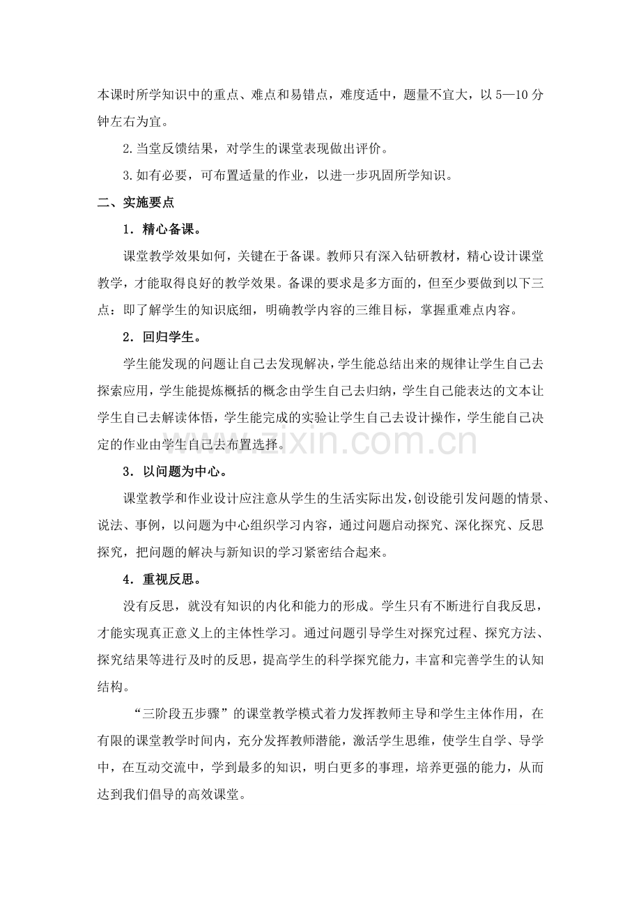 阳逻二小高效课堂模式.doc_第3页