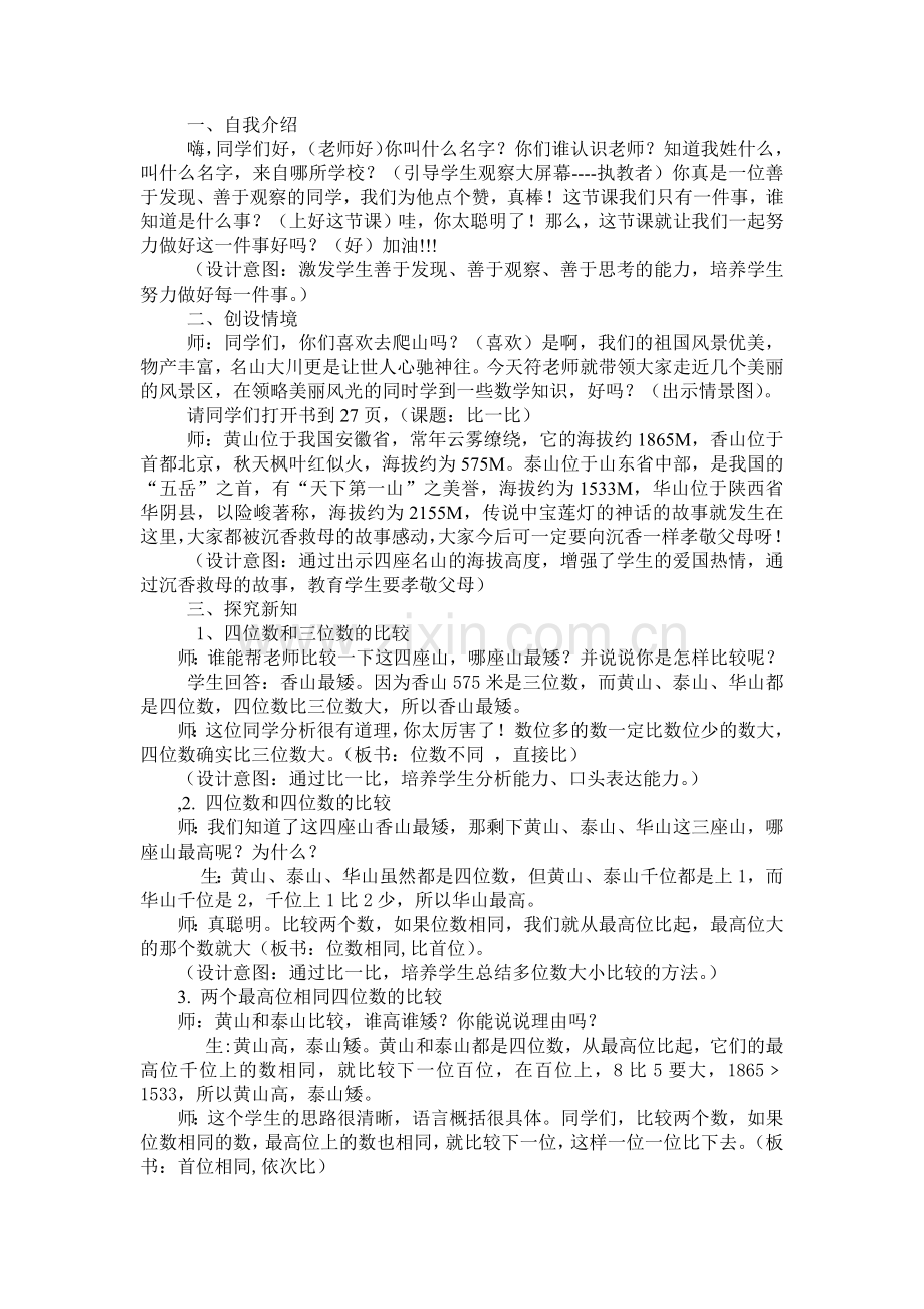 《比一比》教学设计.docx_第2页