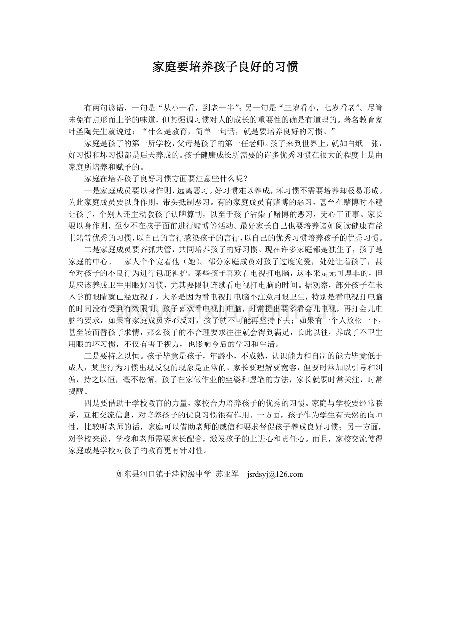 家庭要培养孩子良好的习惯.doc_第1页