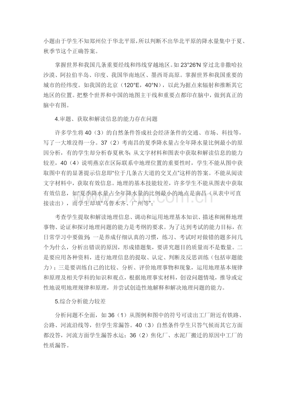 地理答题存在的问题与学生学习建议.doc_第2页