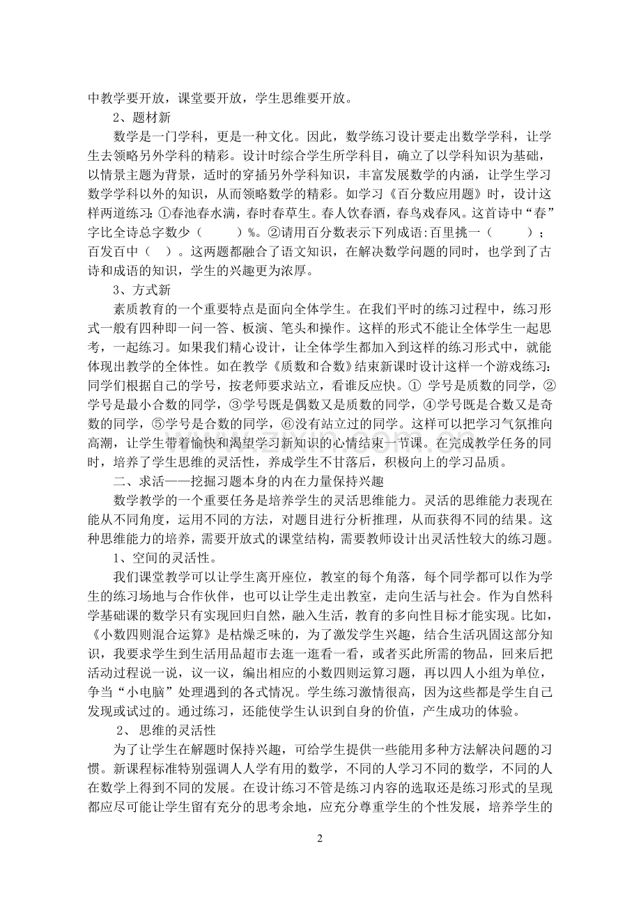 “新、活、近”是数学课堂练习的精髓.doc_第2页