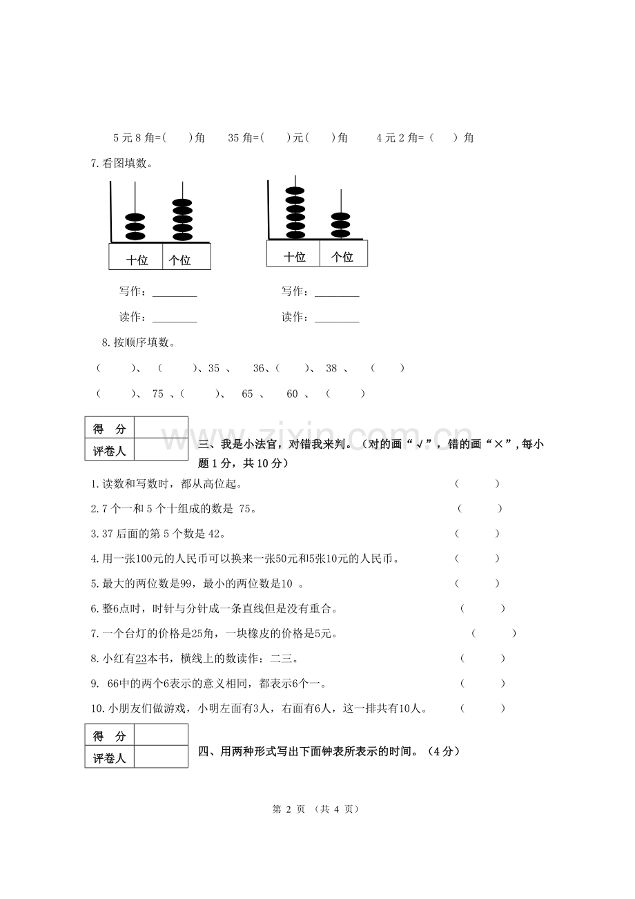 一年级数学期末试题.doc_第2页