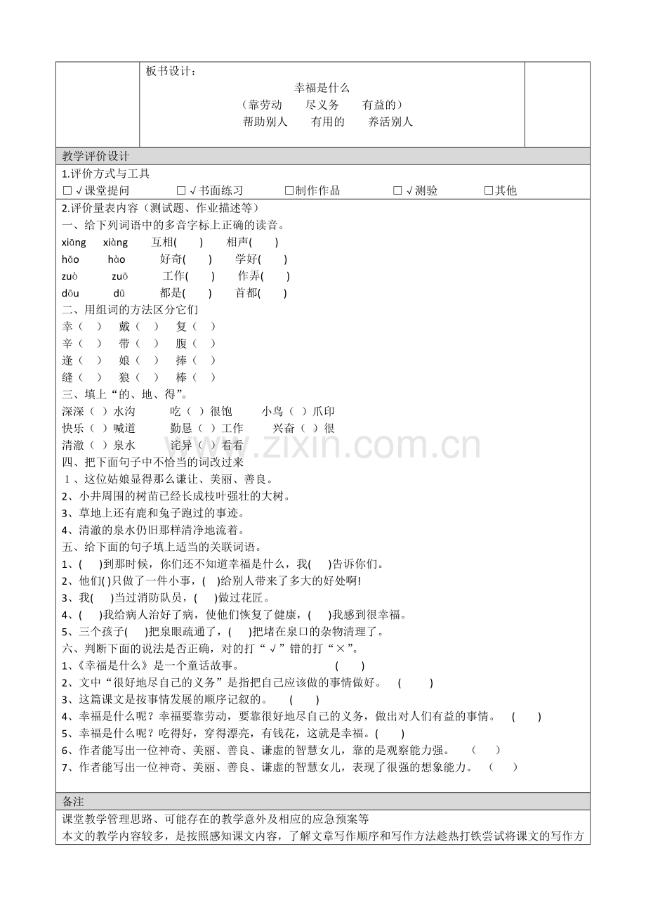 四年级语文《幸福是什么》重难点分析及教学设计表单.doc_第3页