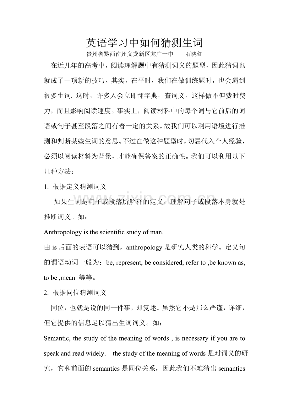 英语学习中如何猜测生词.doc_第1页