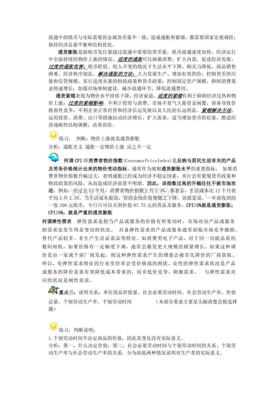 一轮复习经济生活第一单元.doc_第2页