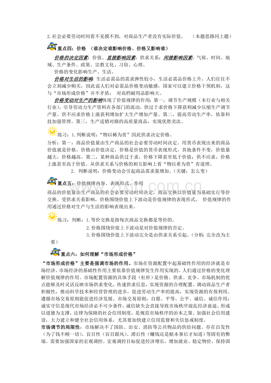 一轮复习经济生活第一单元.doc_第3页