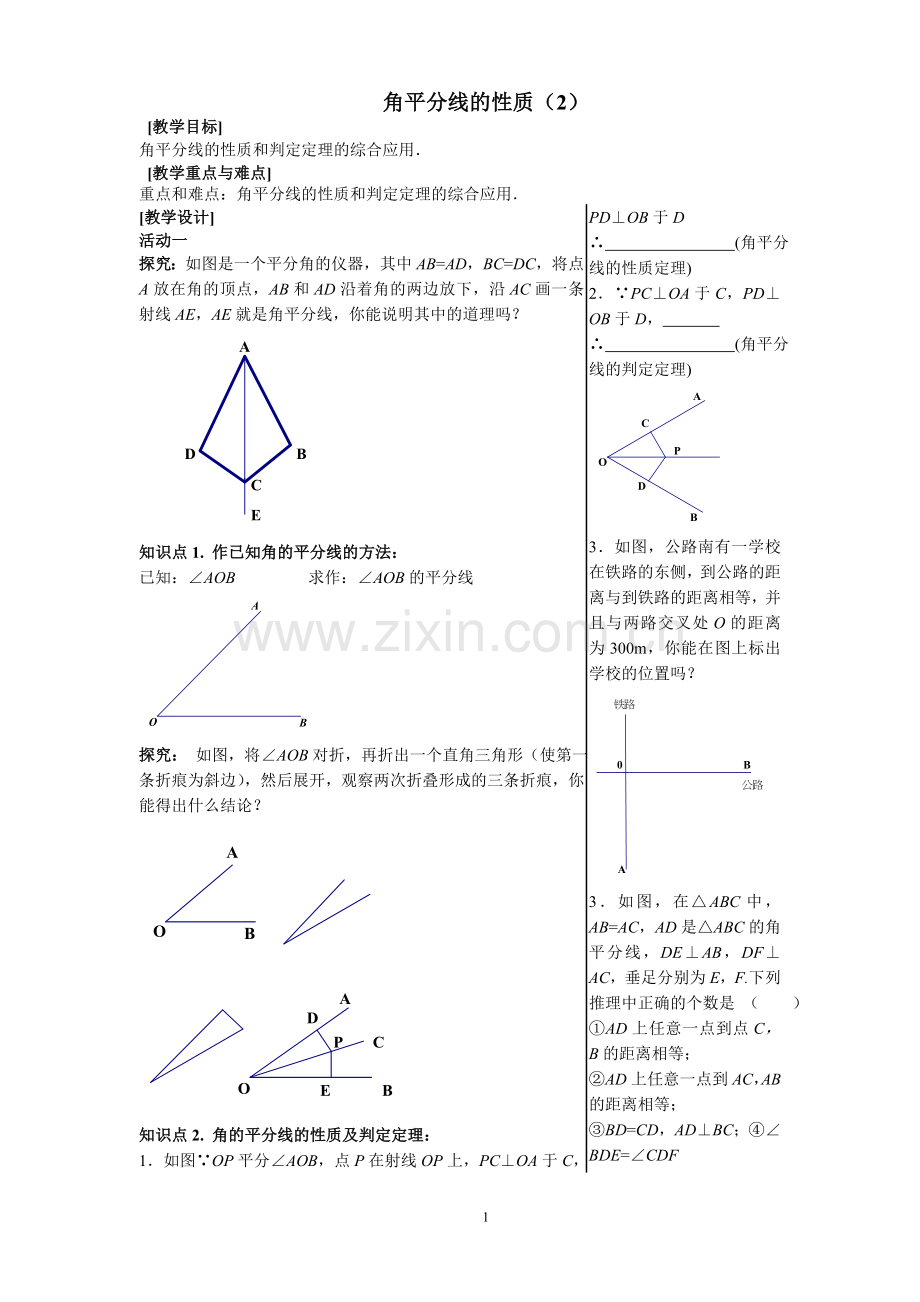 角平分线判定.doc_第1页