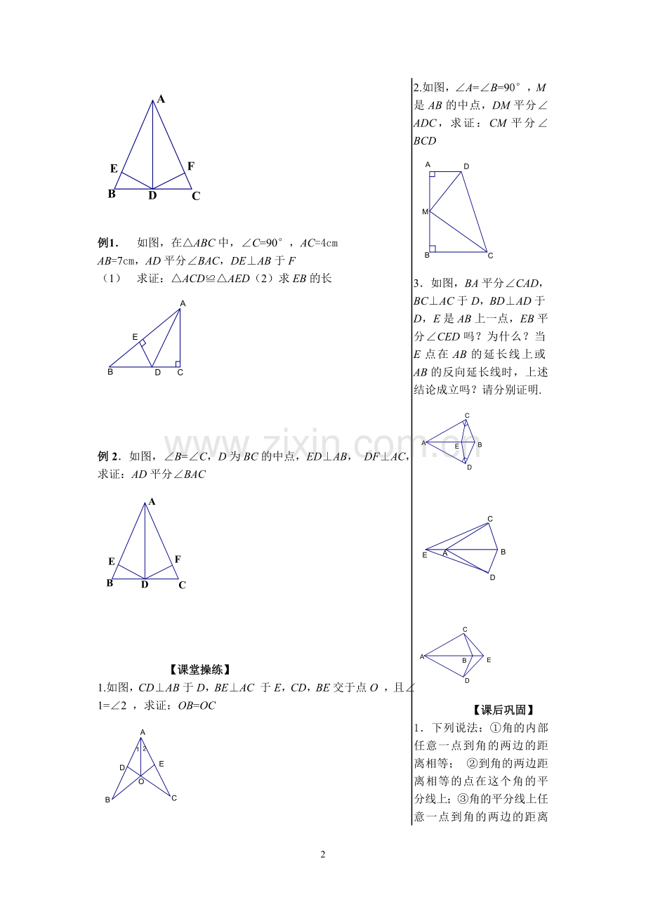 角平分线判定.doc_第2页