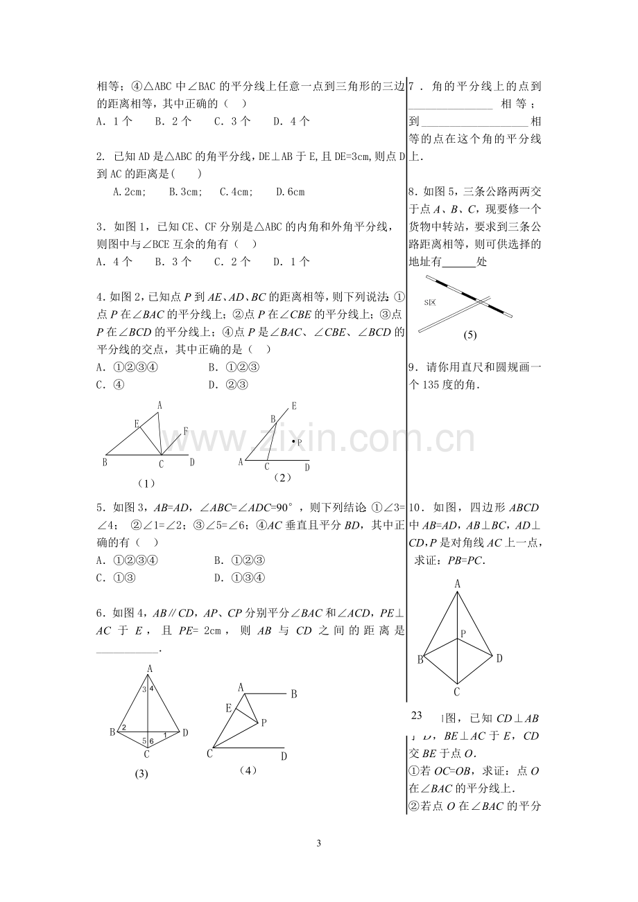 角平分线判定.doc_第3页