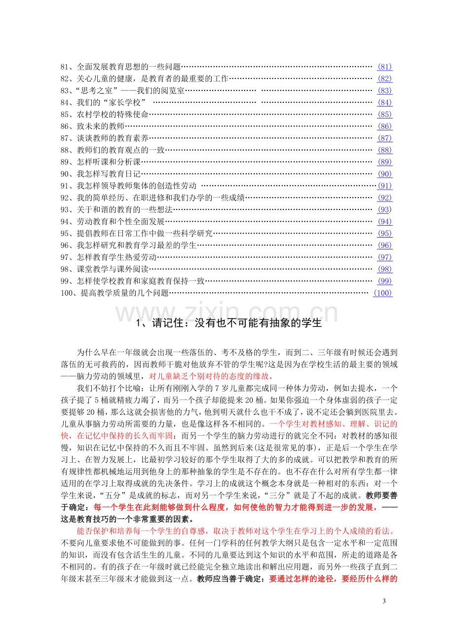 给教师的建议（苏霍姆林斯基）.doc_第3页