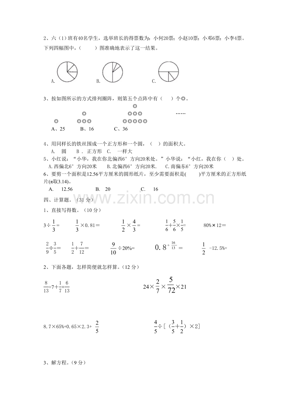 六年级数学期末试卷（秋）.doc_第2页