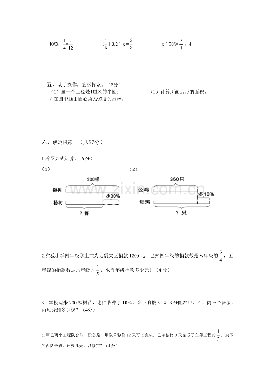 六年级数学期末试卷（秋）.doc_第3页