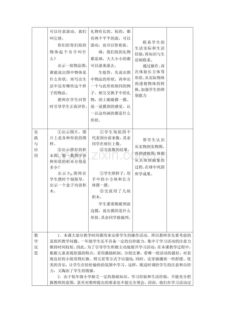 第三单元认识图形（一）.doc_第2页